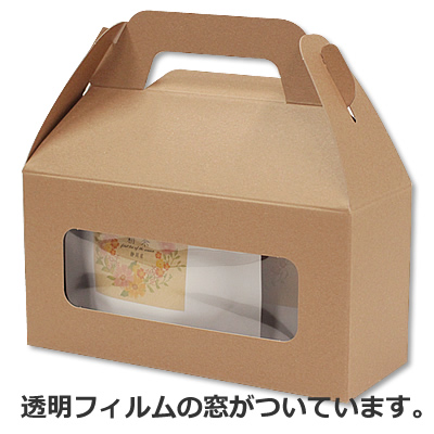 手さげカートン クラフト フィルム窓付: ギフトボックス・外箱｜包装