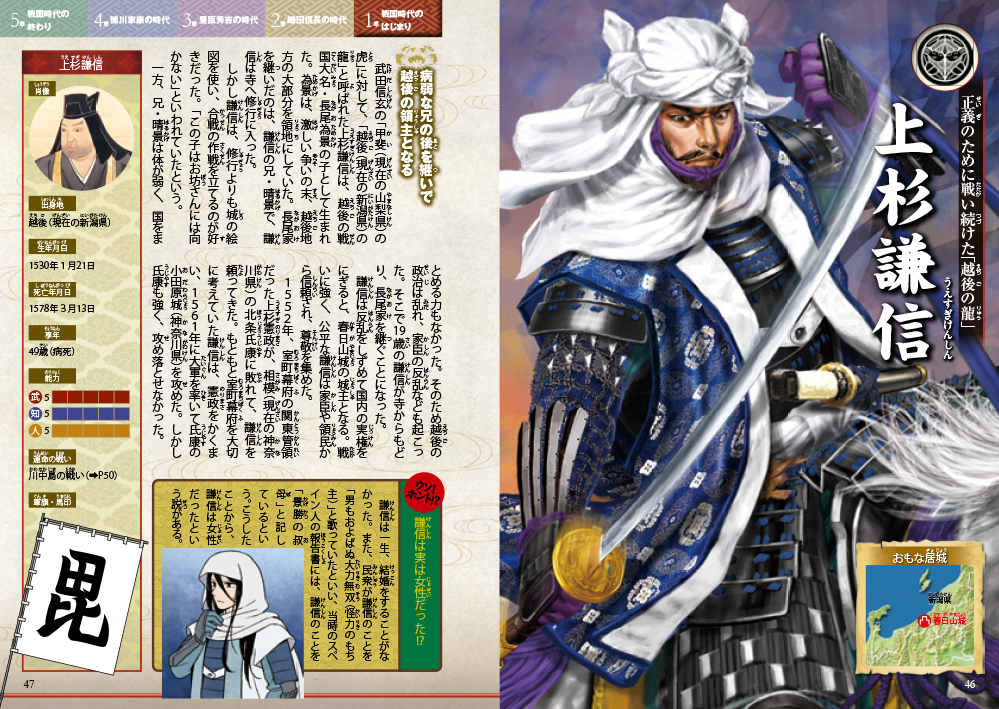 超ビジュアル！戦国武将大事典｜西東社｜『人生を楽しみ・今を楽しむ