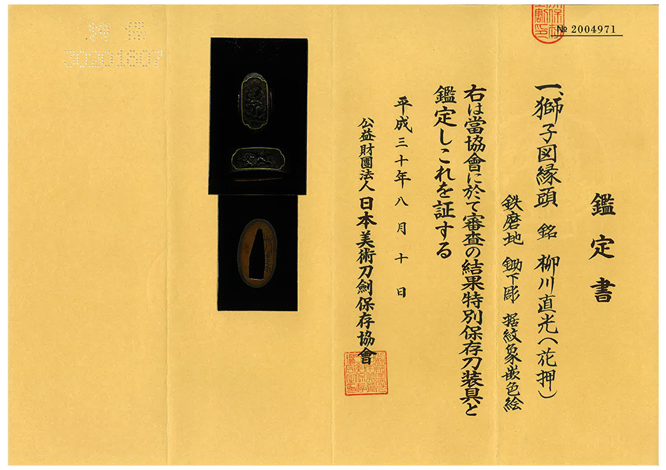 縁頭 銘 柳川直光（花押） 獅子図縁頭(FU-010219)｜刀・日本刀の販売