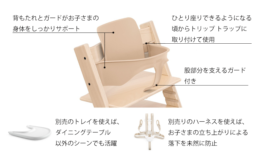 トリップ トラップ ベビーセット2 / ナチュラルstokke（ストッケ