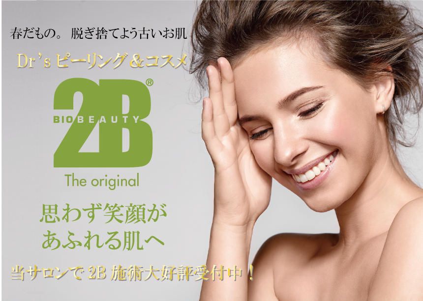 2B BIO BEAUTY – セナ クリニック