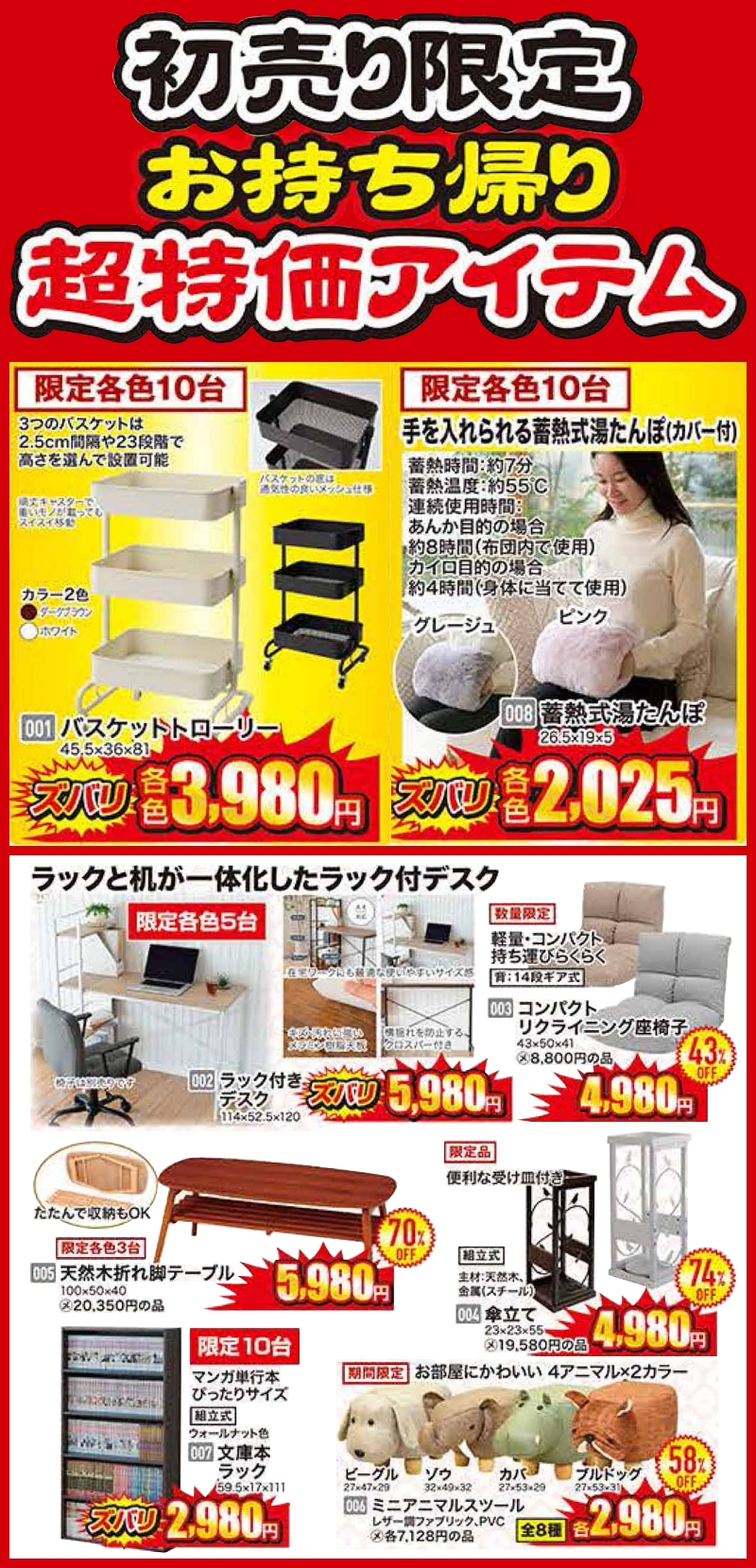 家具のホンダ行田店が新春初売り！店内全品新春特別価格！MAX89%OFF