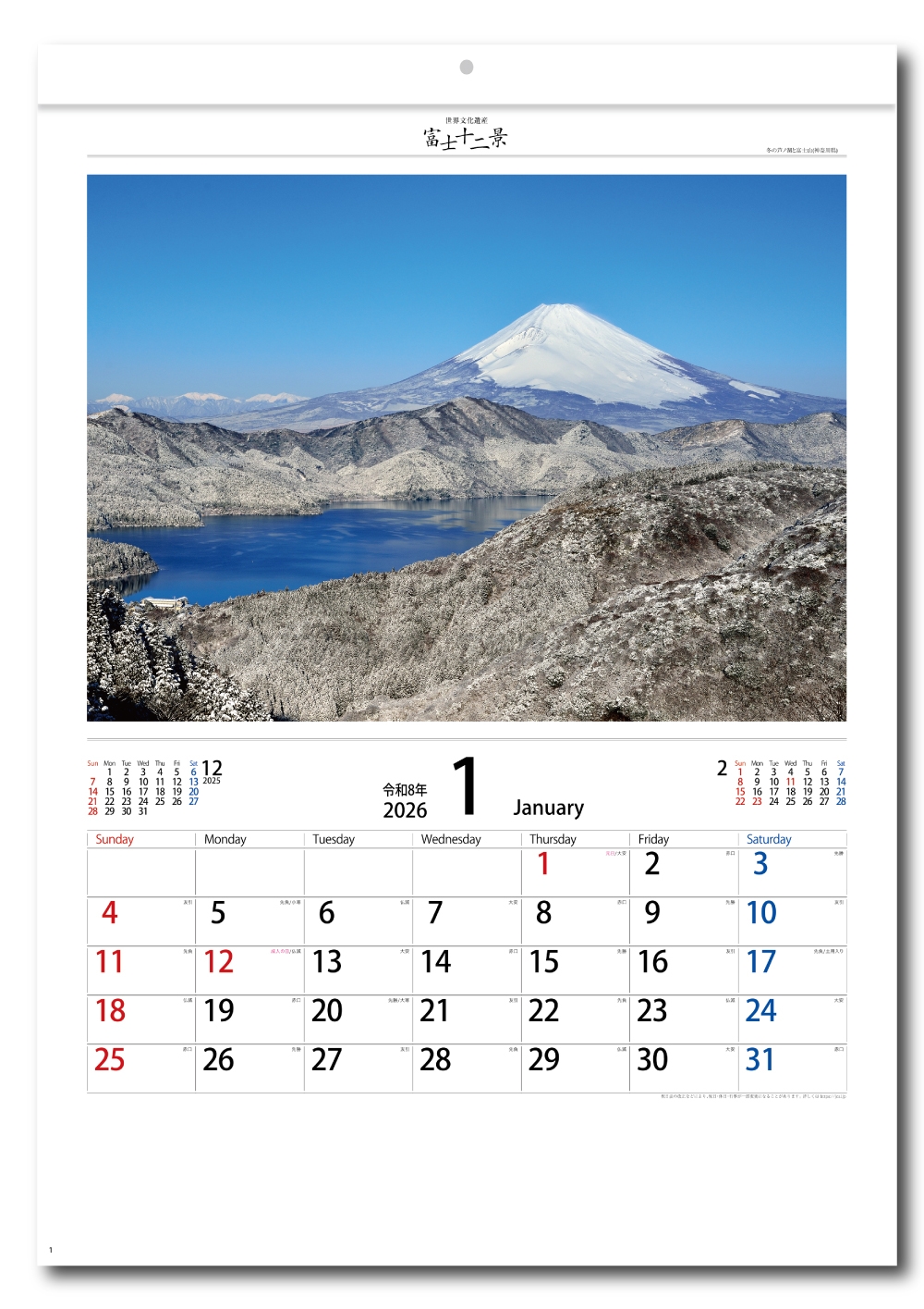 名入れカレンダー印刷・作成の扇寿堂 / NP-13 世界文化遺産 富士十二景