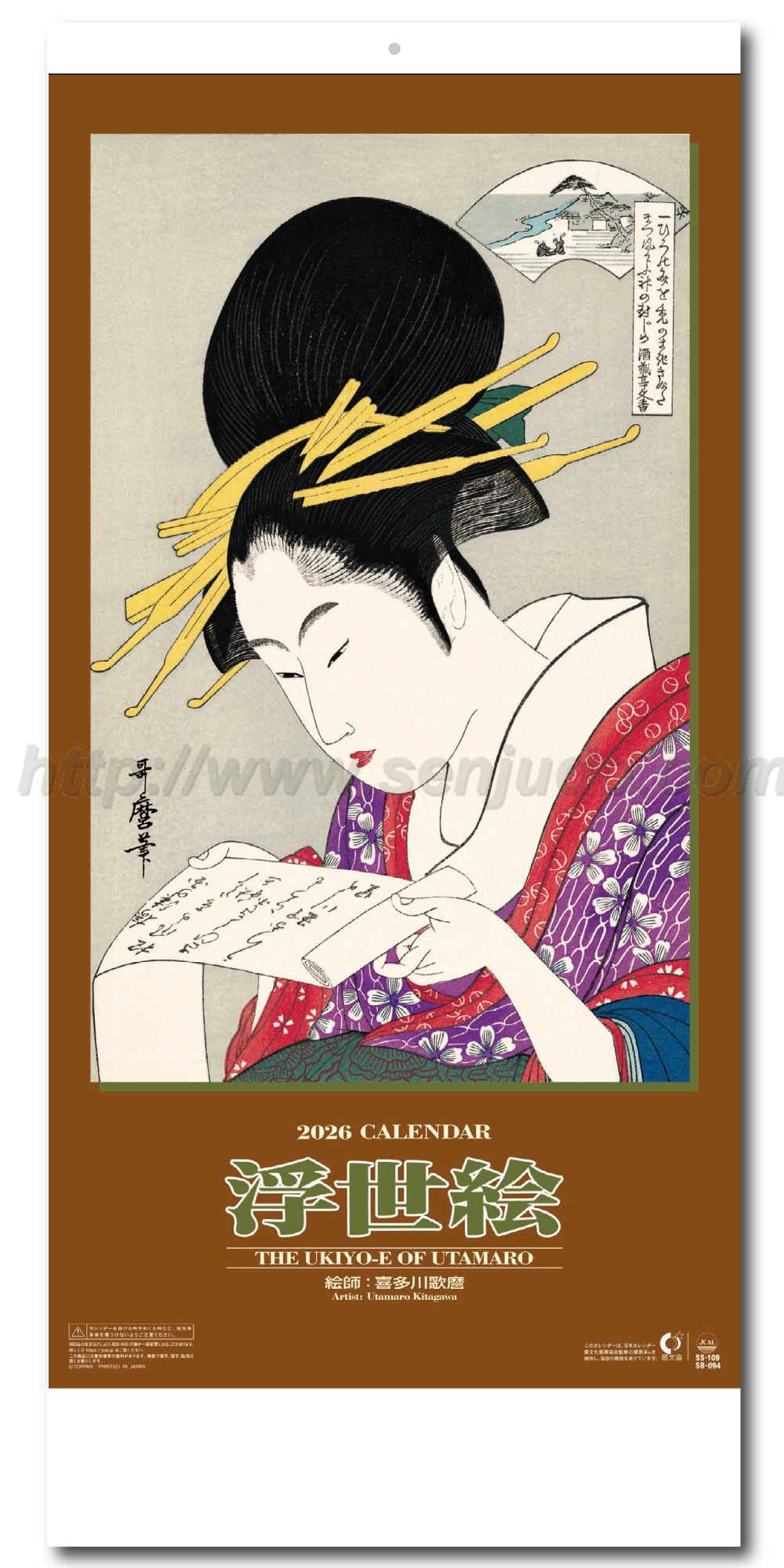 名入れカレンダー印刷・作成の扇寿堂 / SB-094 歌麿浮世絵