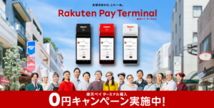 第4世代最新端末「楽天ペイ ターミナル 」開封・導入レビュー | 贈物