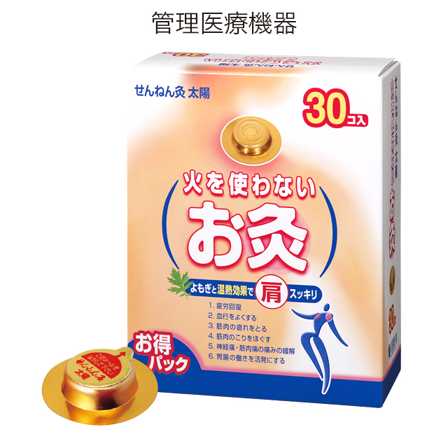 火を使わないお灸太陽 貼るお灸 はるお灸 スポーツ お灸