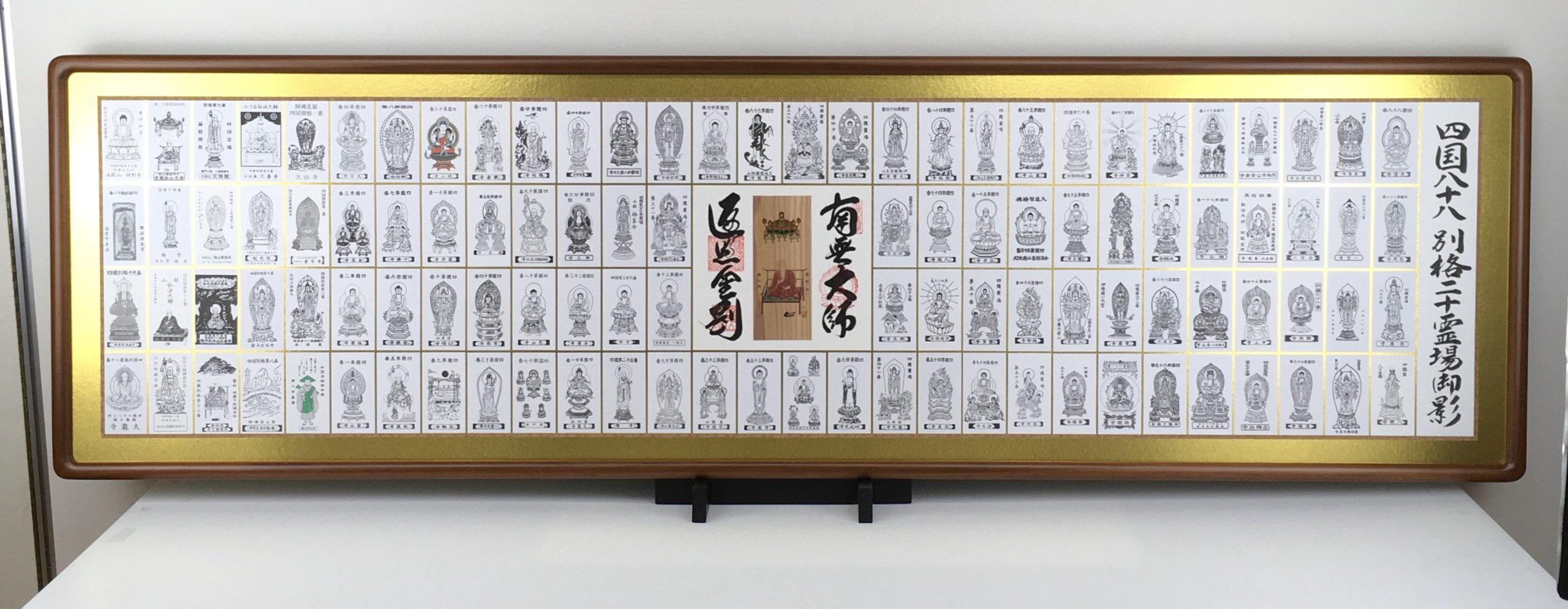 四国八十八ヶ所 四国別格二十霊場 御影札 - 創業130年｜表装・表具