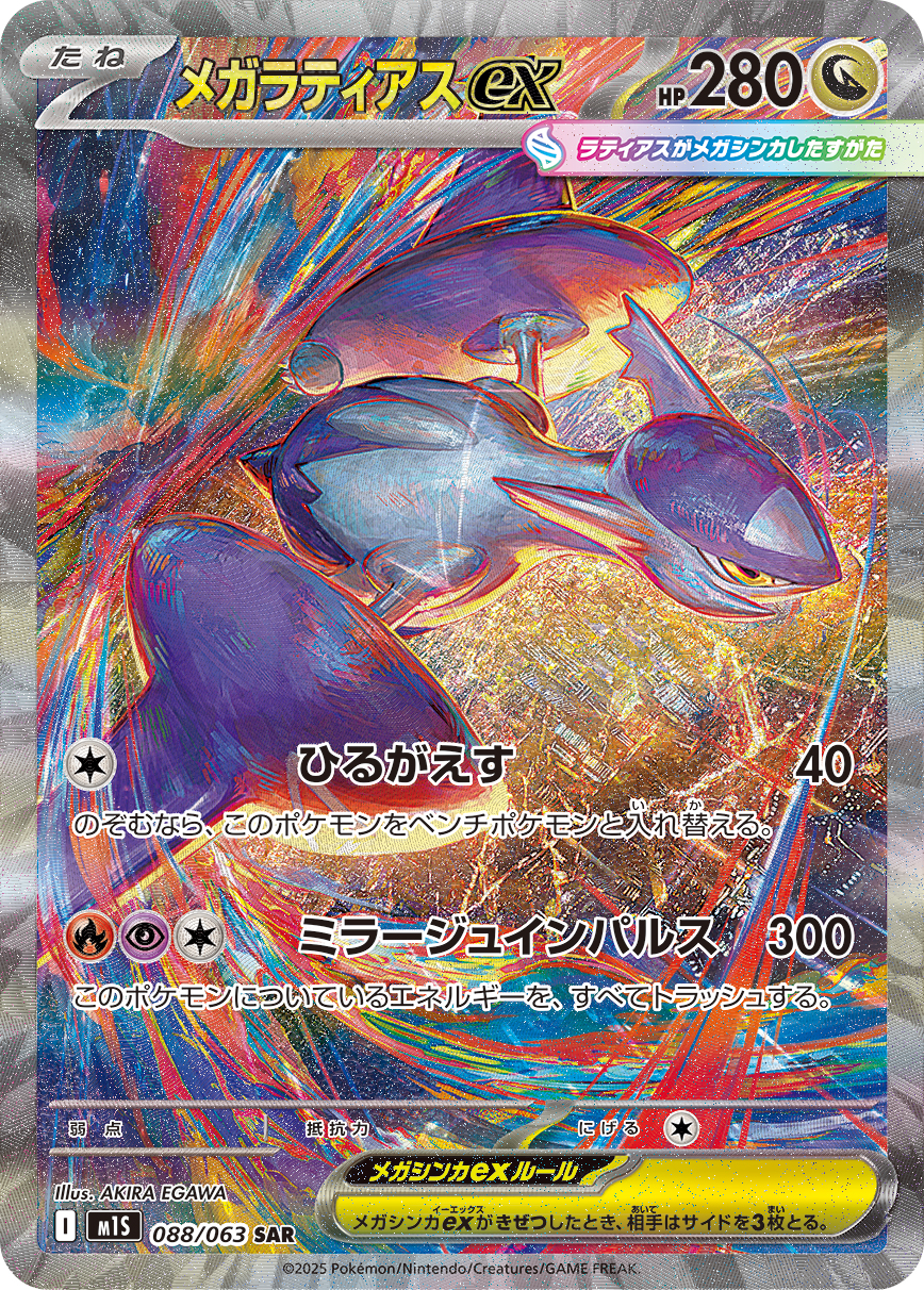Serebii.net TCG Mega Symphonia - #88 Mega Latias ex