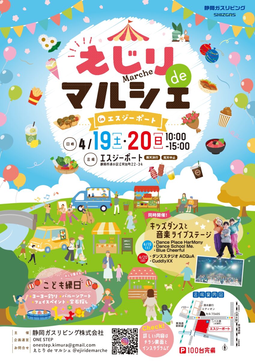 静岡市】春のマルシェを開催します♪ | 静岡ガスリビング