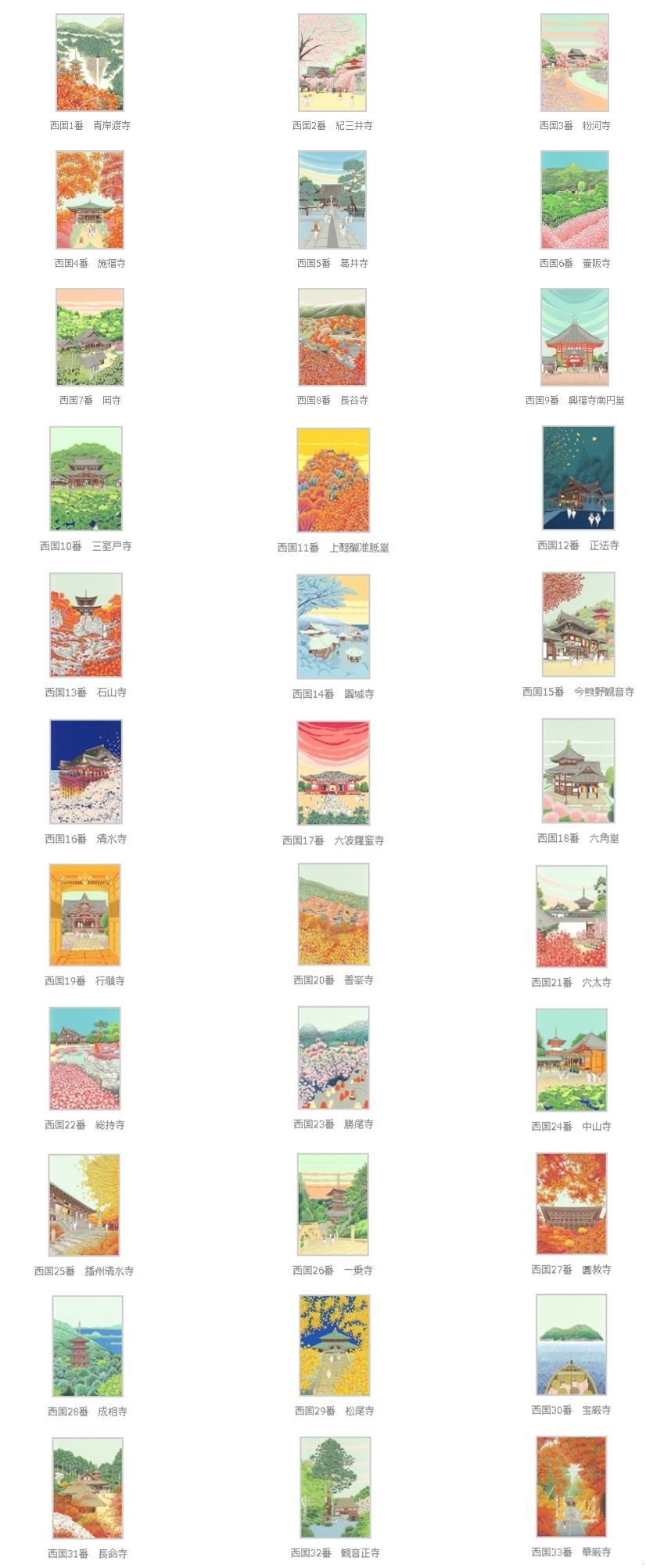 西国三十三所 草創1300年記念限定品（3年カレンダーと寺院絵画・散華