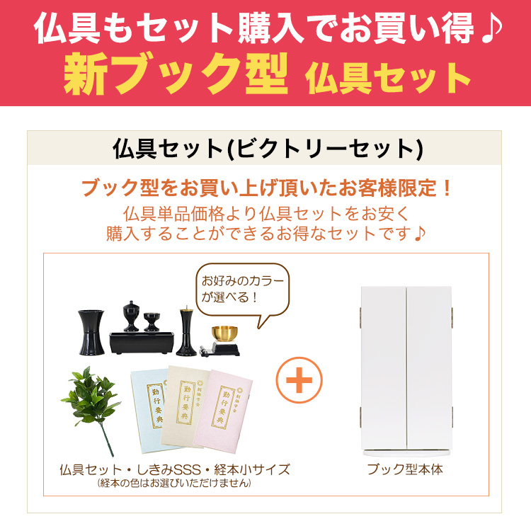 コンパクト仏壇 新ブック型 オフホワイト | 創価学会仏壇＆仏具専門店