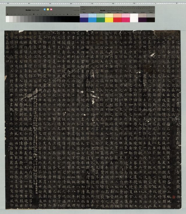 中国石刻拓本デジタルア－カイブズ 歴代碑帖拓本Ⅰ｜淑徳大学