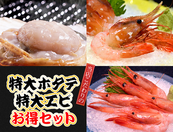 ホタテ・ボタンエビ・甘エビセットの通販・お取り寄せなら|北海道 旬の幸