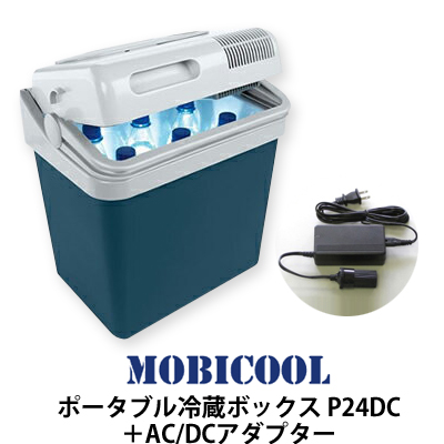 MOBICOOL ポータブル冷蔵ボックス P24DC＋AC/DCアダプター（MPA-5012