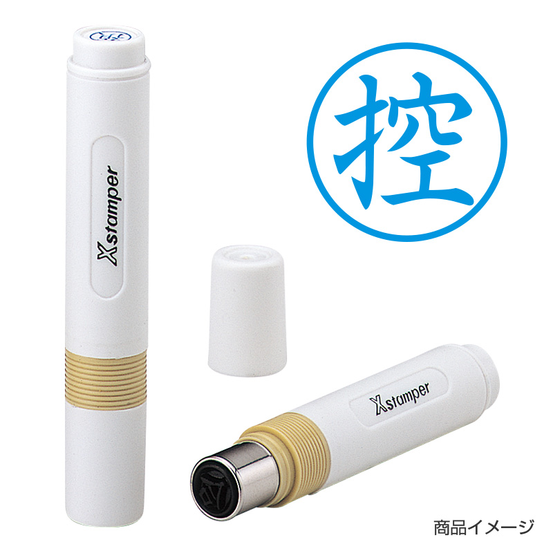 ビジネス用簿記スタンパー 控（藍色）｜シャチハタ館