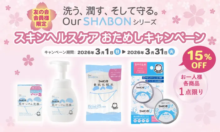 シャボン玉UV | シャボン玉石けん