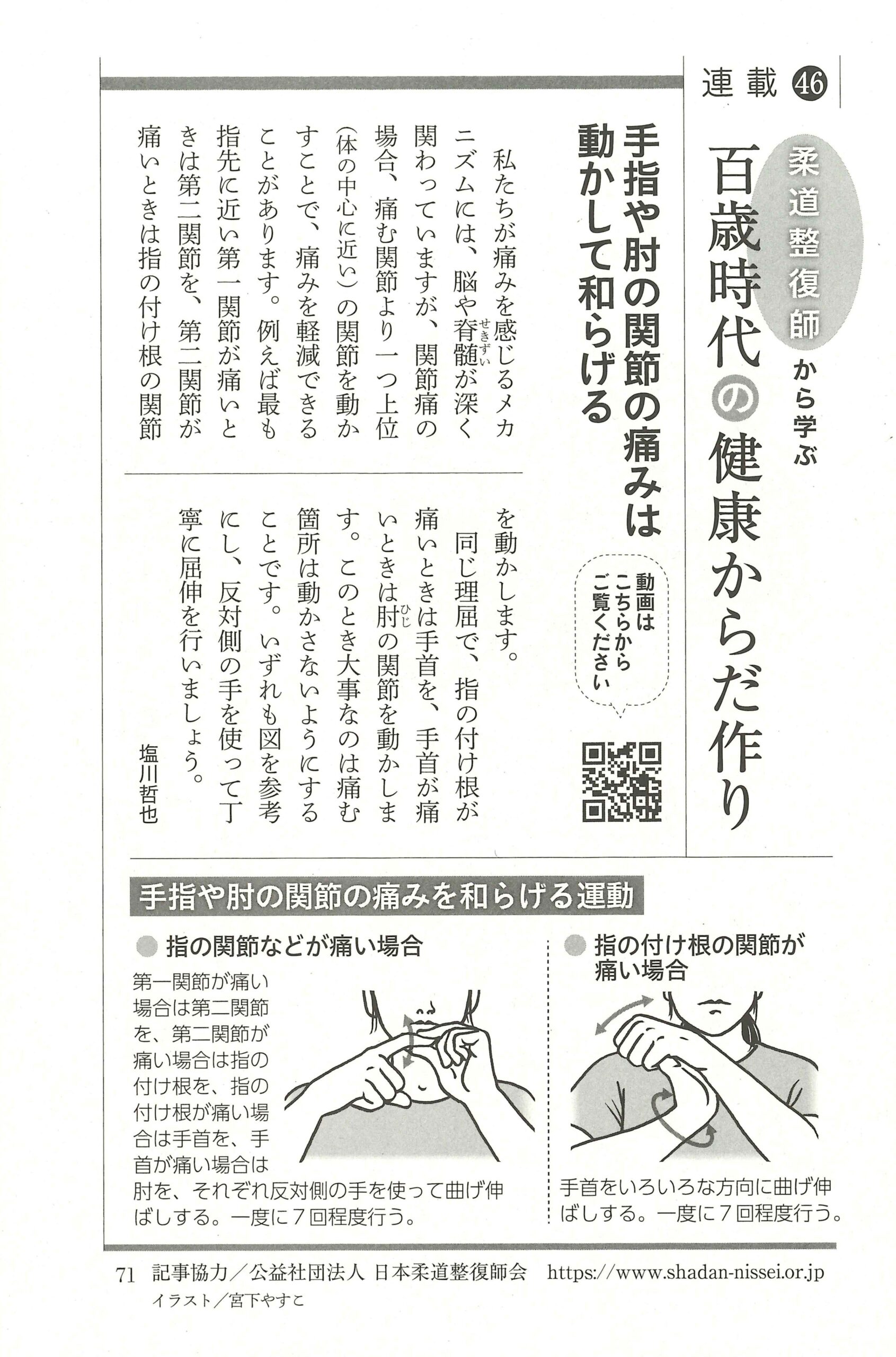 ラジオ深夜便に記事を掲載しています。 | 公益社団法人 日本柔道整復師会