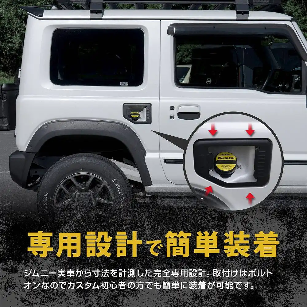 ジムニー ジムニーシエラ JB64 JB74 専用 フューエルリッドカバー