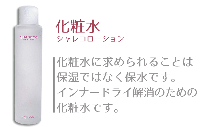 商品詳細 シャレコ トータルセット-[シャレコ・スキンケア]