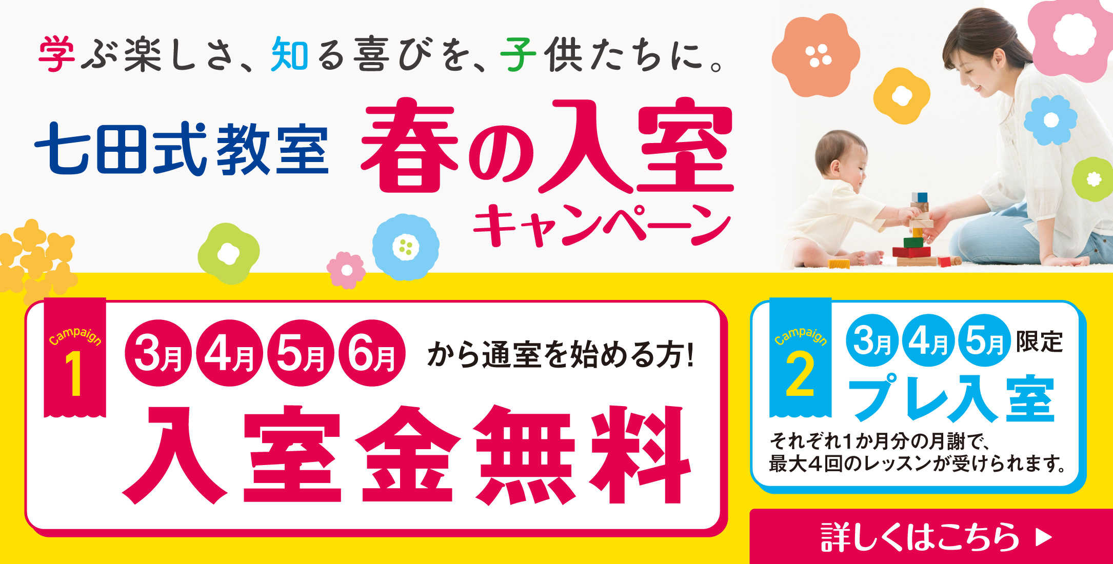 幼児教室 | 0歳から子供の能力を伸ばす七田式教室