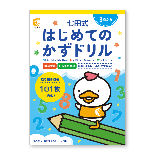 計算力と右脳力を育てる 七田式ドッツセット【フラッシュカード