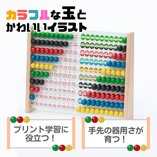 七田式百玉そろばん【知育玩具】 | 七田式公式通販