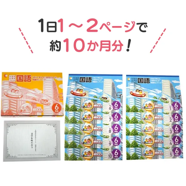 小学生プリント国語6年生【プリント教材】 | 七田式公式通販