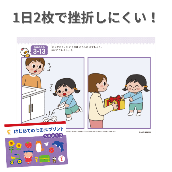 はじめての七田式プリント【プリント教材】 | 七田式公式通販