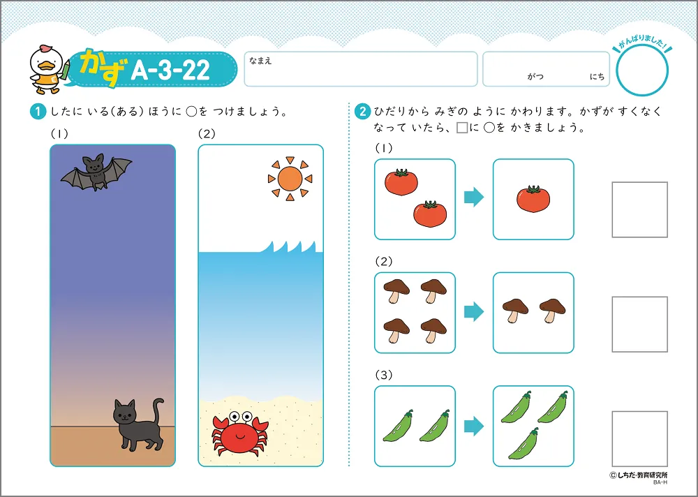 七田式プリントA【プリント教材】 | 七田式公式通販