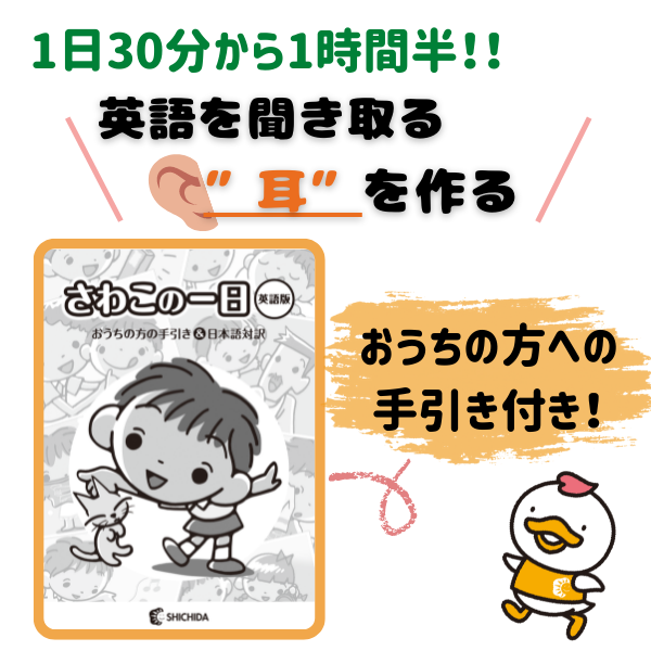 テキストのみ】さわこの一日・英語版【しちだBOX対応教材】 | 七田式