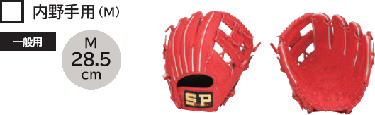 シバスポーツ シュアプレイ スペシャルオーダー D軟式用グラブ