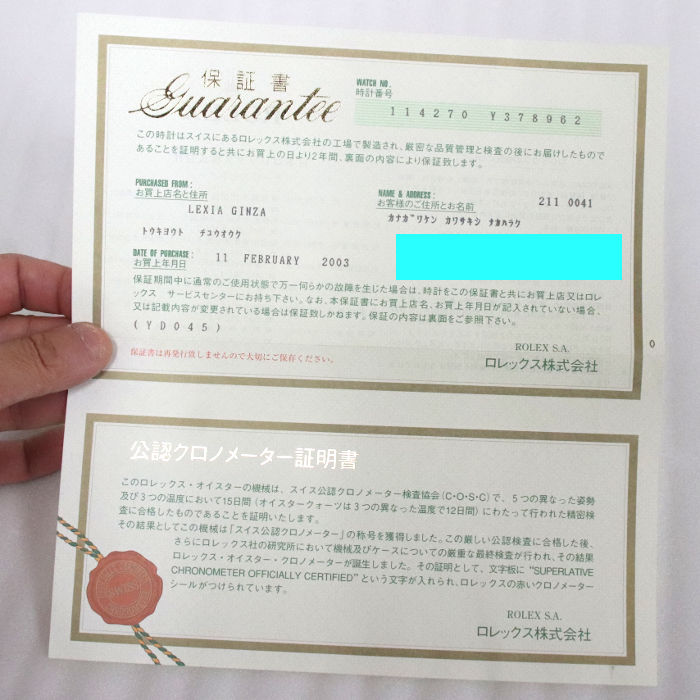 昔のROLEXの保証書 | 質屋ブログ