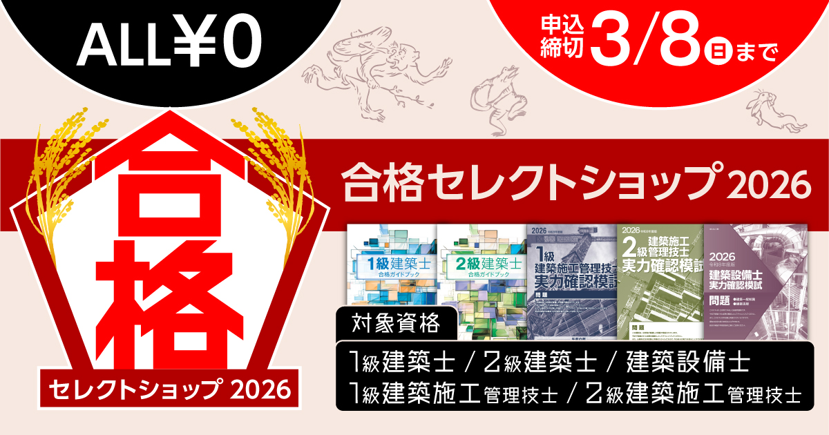 合格セレクトショップ - 総合資格学院