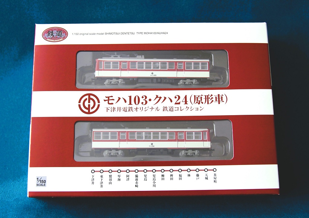 下津井電鉄株式会社