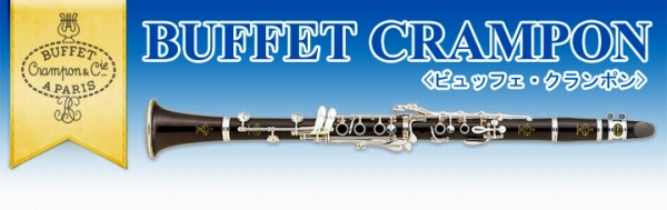 クラリネット】クランポンフェア開催致します!!｜島村楽器 イオン