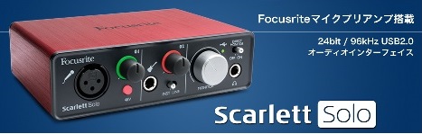 Focusrite Scarlett Solo発売!｜島村楽器 イオンモール八幡東店