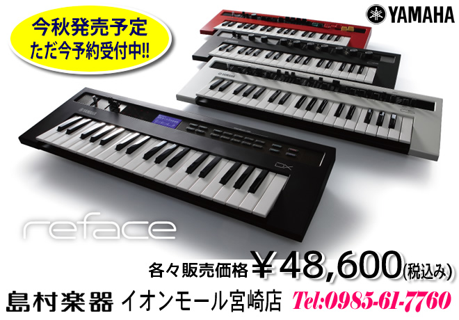 ハイグレード＆コンパクトをコンセプトにした『YAMAHA reface