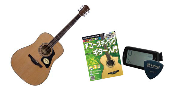 これからはじめる方に最適！今すぐはじめられる！アコースティック