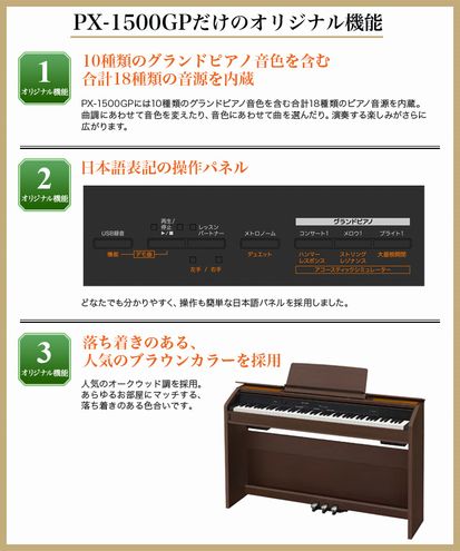 新商品】カシオ電子ピアノ PX1500GP展示中！キャンペーン開催中