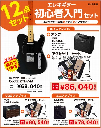 エレキギター】初心者必見！オススメエレキギターのご紹介｜島村楽器