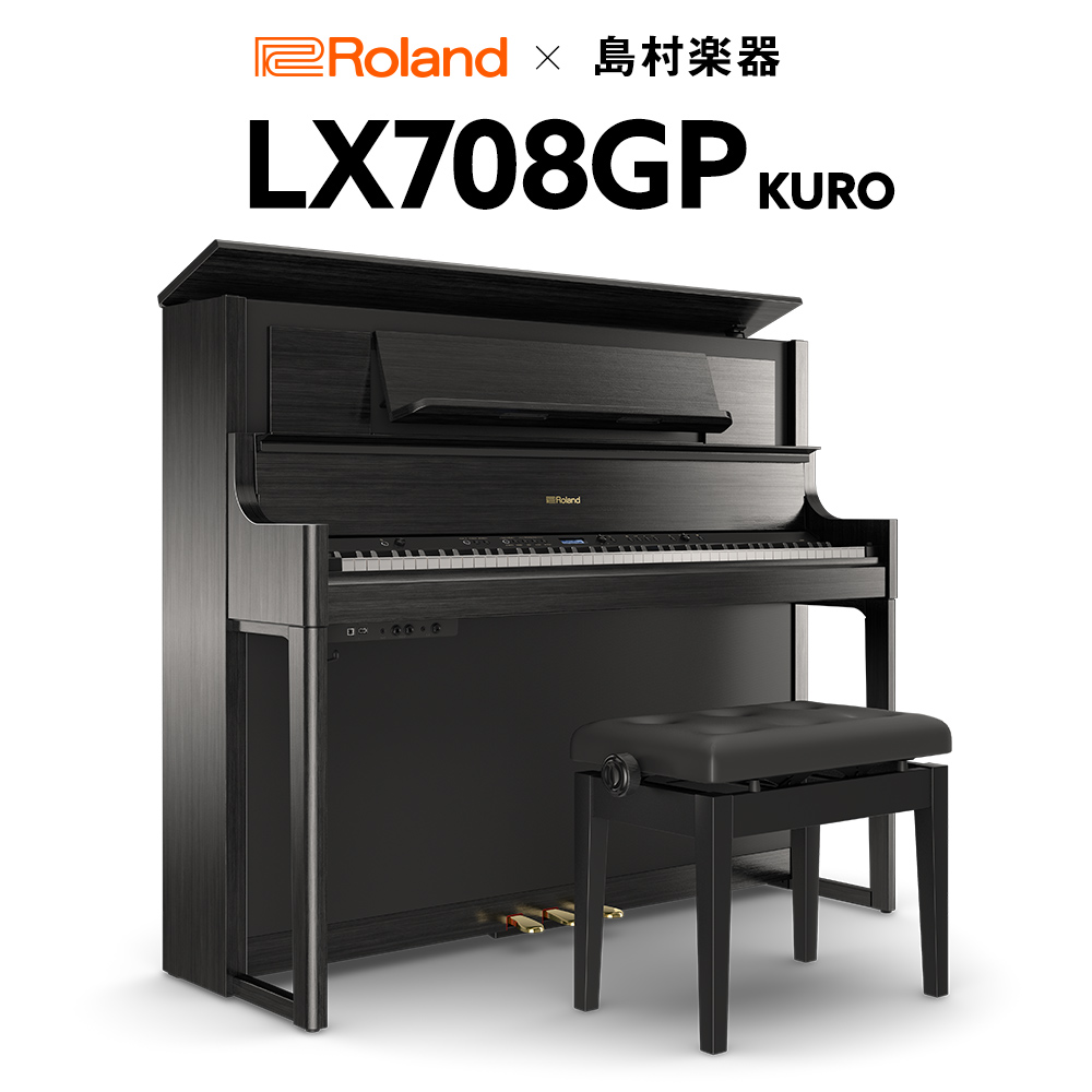 電子ピアノ】Roland(ローランド)『LX708GP』のご紹介♪｜島村楽器