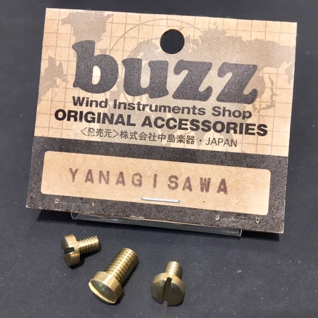 サックスアクセサリー】BUZZから洋白ネジシリーズが登場！｜島村楽器