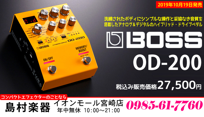 エフェクター】「BOSS OD-200」2019年10月19日(土)発売です!!【発売日