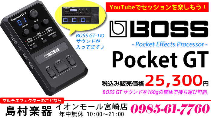 マルチエフェクター】YouTubeでセッションを楽しもう！「BOSS Pocket