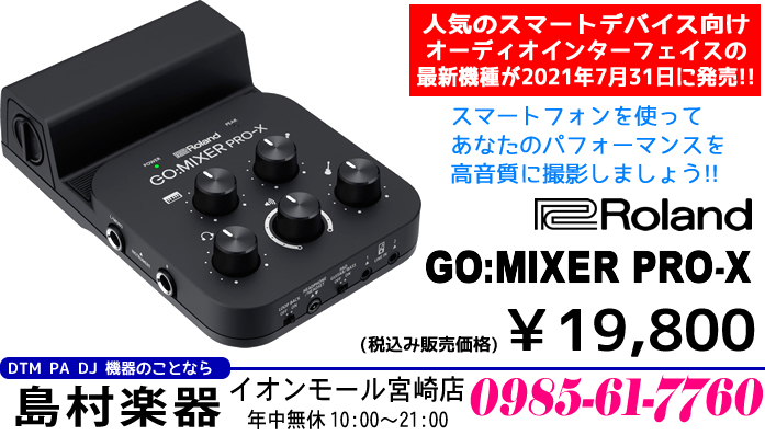 PA】高音質のライブ配信や動画撮影を手軽に行えるスマホ用オーディオ