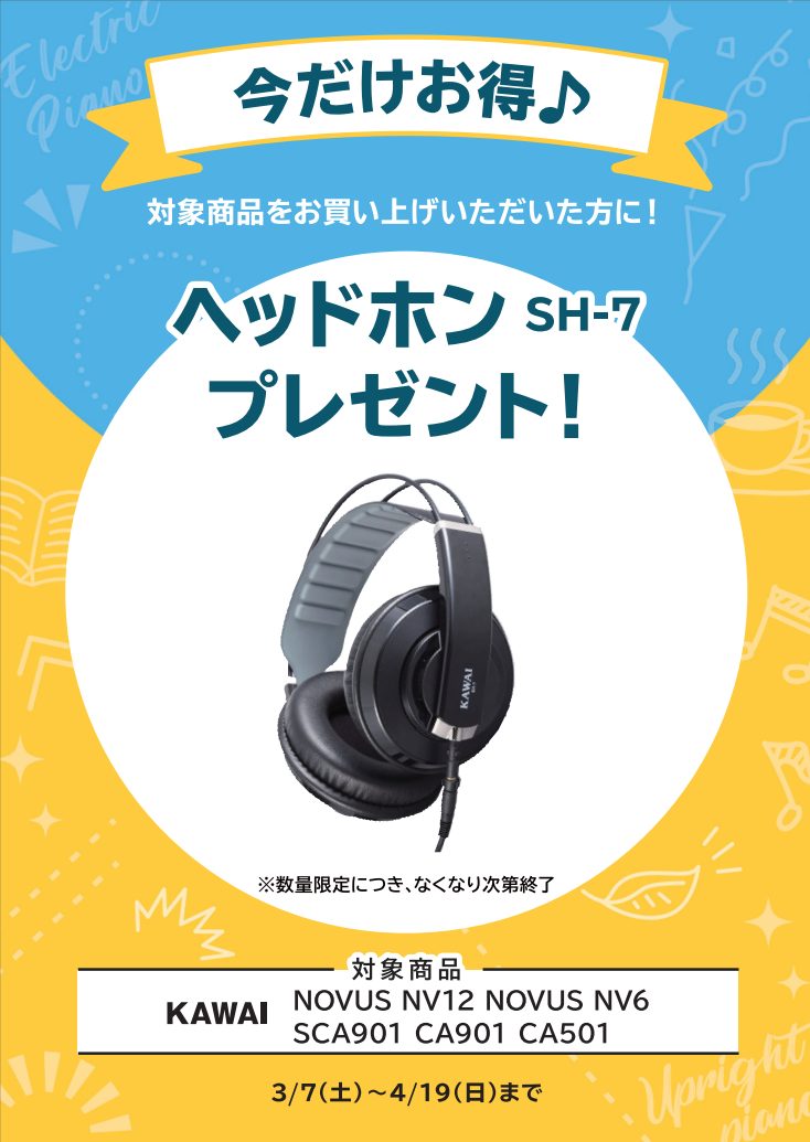 新生活応援フェア2026】～2026年4/19（日）まで ｜島村楽器 ららぽーと