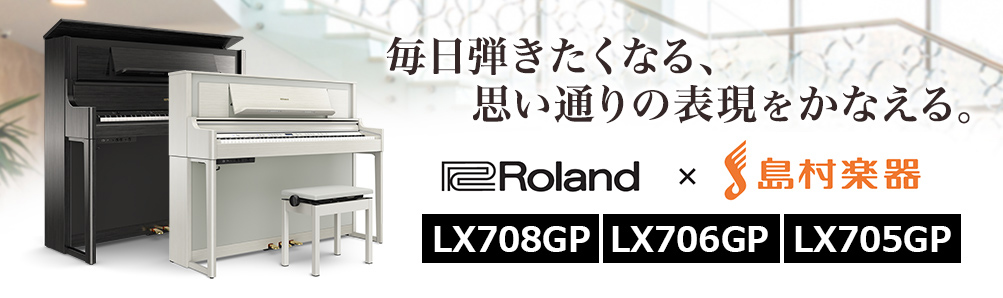 レッスンにオススメ！電子ピアノ】ローランド LX705GP/LX706GP/LX708GP