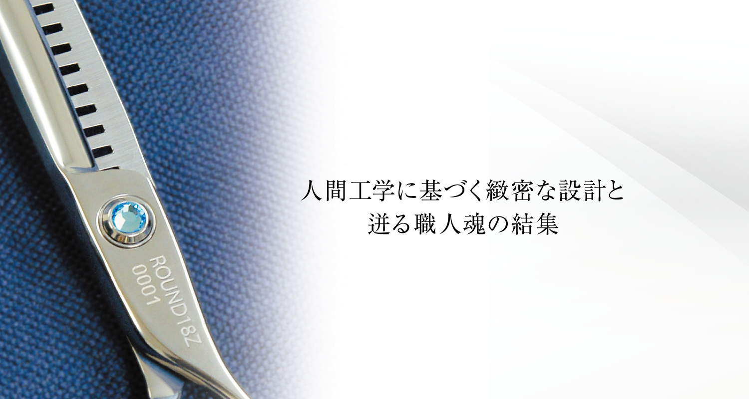 島理研 理美容ハサミの研ぎ(砥ぎ)・メンテナンスはお任せ下さい！新