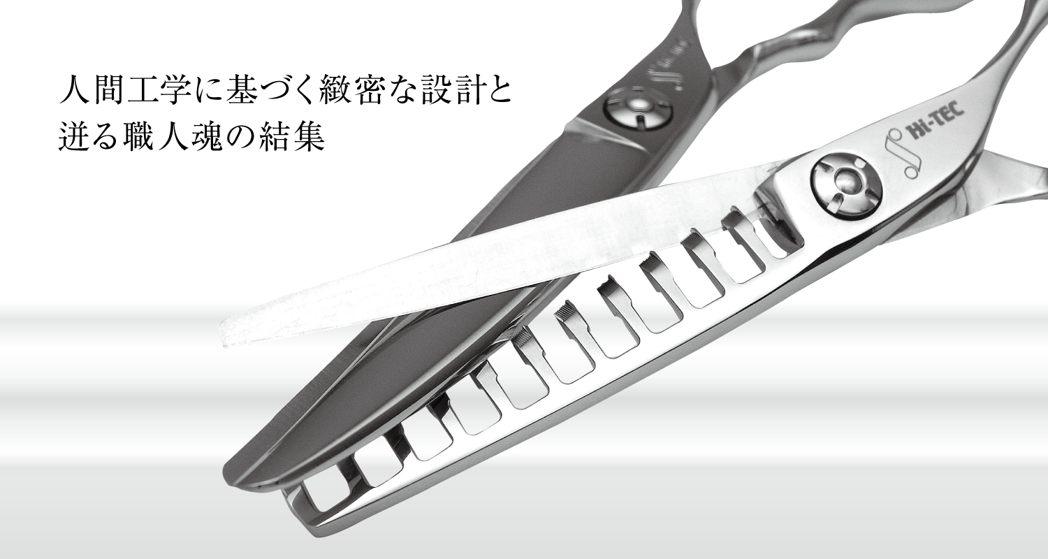 島理研 理美容ハサミの研ぎ(砥ぎ)・メンテナンスはお任せ下さい！新