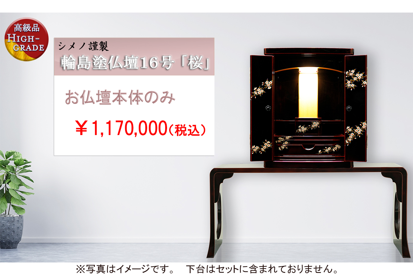 高級モダン(家具調)仏壇【送料無料】LEDダウンライト付 砥出蒔絵が